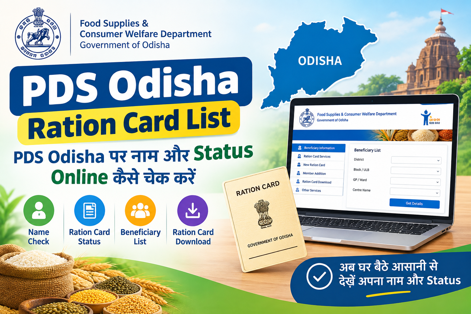 pds odisha